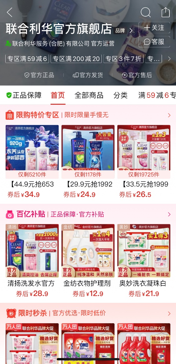 |联合利华携手拼多多启动“超级品牌日”,95后热捧清扬电竞联名活动