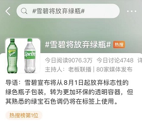 聚对苯二甲酸乙二醇酯|用了60年!雪碧的绿瓶再也看不到了,公司解释是
