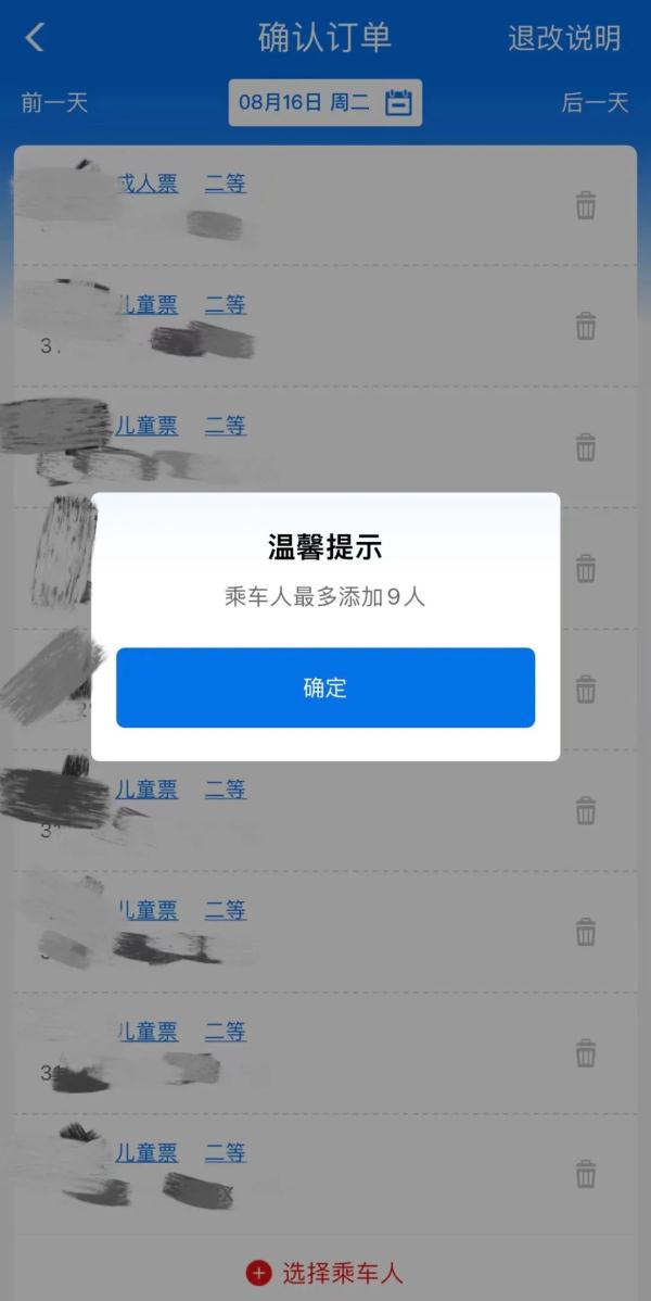 界面|【提示】帮他人购买火车票有这些变化，一起来看→