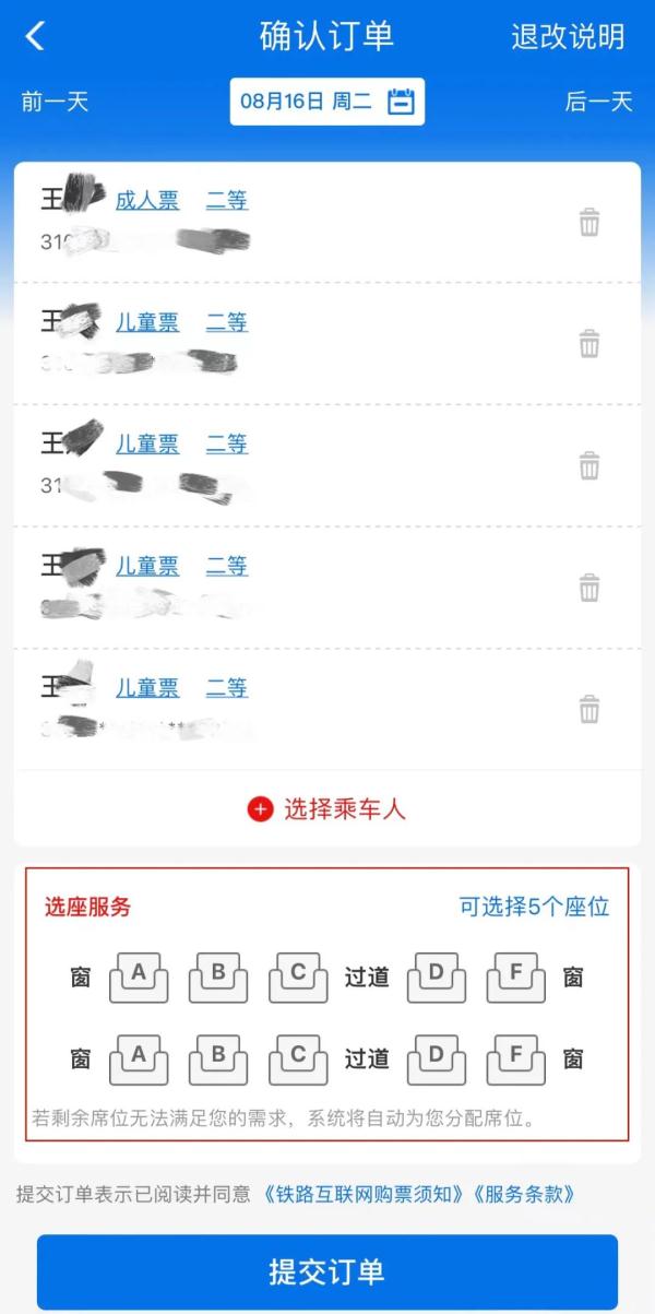 界面|【提示】帮他人购买火车票有这些变化，一起来看→