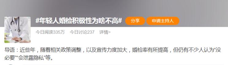 甲状腺功能减退|“年轻人婚检积极性为啥不高”引热议,网友:建议强制婚检!但请别利用献血来检查……