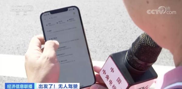 安全运营|无人驾驶出租车来了!怎么操作?安全吗?记者带你全程体验