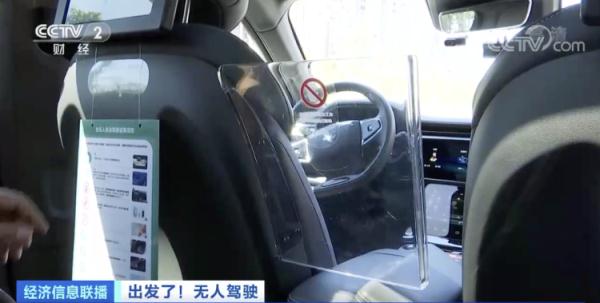 安全运营|无人驾驶出租车来了!怎么操作?安全吗?记者带你全程体验