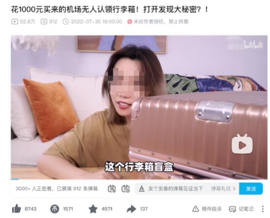 一般保管|1千元买"无人认领行李箱"盲盒,开出4万元物品?机场回应