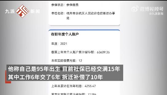 用人单位|“95后”小伙已经缴了15年社保，可以退休了？当事人回应