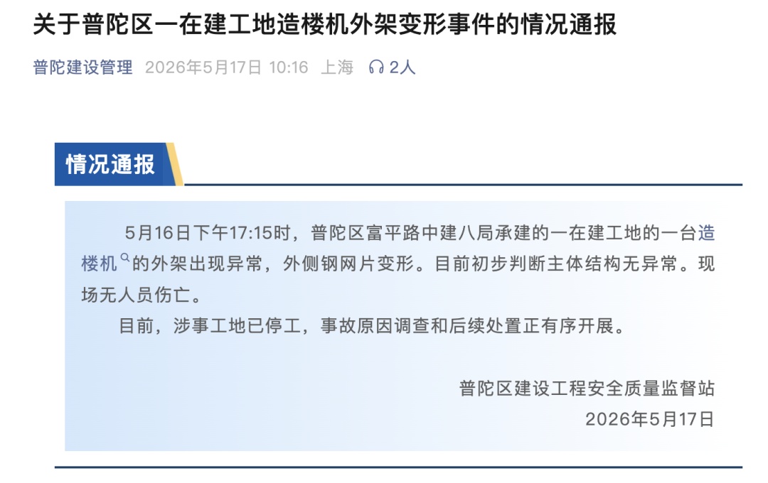 京东上海总部大楼“歪”了？当地通报！