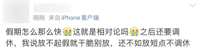 黄金周|假期结束了……国庆节调休到底谁“发明”的？