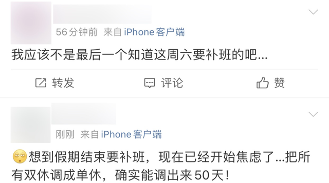 黄金周|假期结束了……国庆节调休到底谁“发明”的？