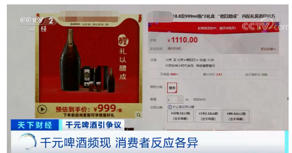 更香|1瓶啤酒卖到3000元？企业纷纷布局！千元啤酒真的更香吗？