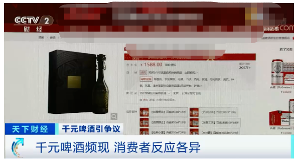 更香|1瓶啤酒卖到3000元？企业纷纷布局！千元啤酒真的更香吗？