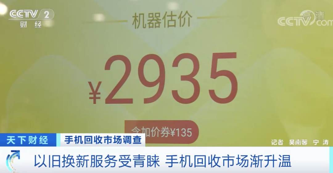 二手机|60亿部手机将被闲置?这个行业火了!各大平台、厂商纷纷入局!企业却连年亏损,啥情况?