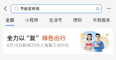 绿色|绿色出行专属福利,快来领取25元补贴→