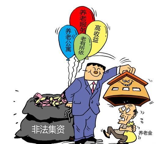 理财业务|养老床位能理财？别让这些“养老投资”掏空长辈的钱包