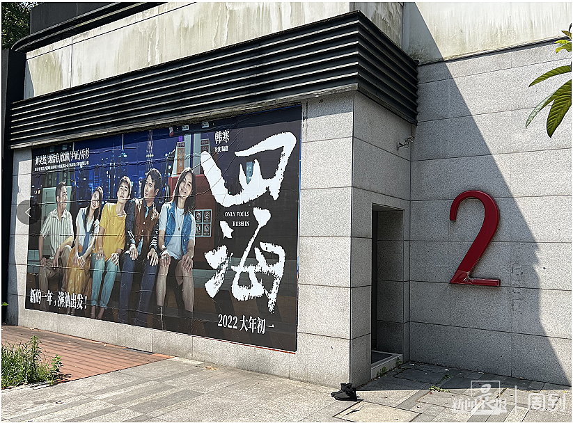 长津湖|衡山电影院没有关门,未来将重新装修进行转型