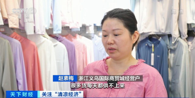 商铺|天气越热,要货越多!这些小商品卖爆了,甚至一货难求